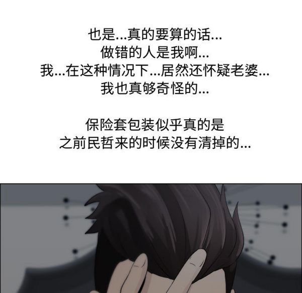 共享计划(只为满足你) 第15话 第41页