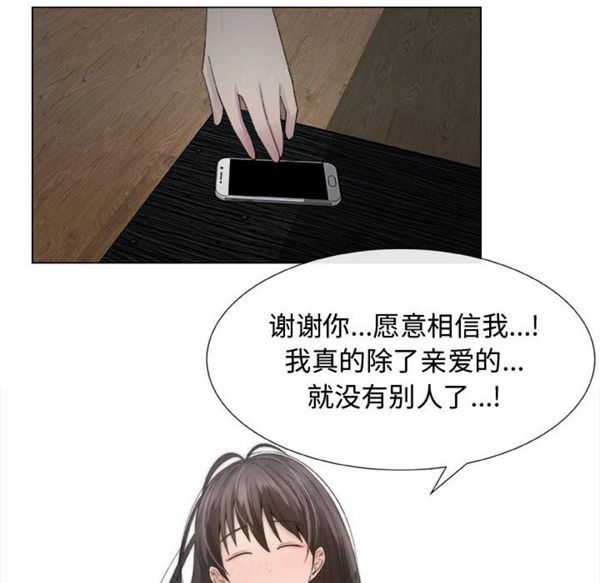 共享计划(只为满足你) 第15话 第46页