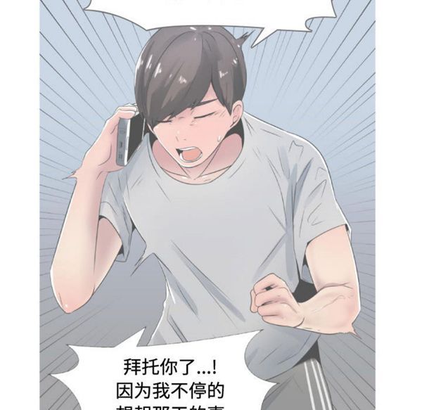 共享计划(只为满足你) 第10话 第52页