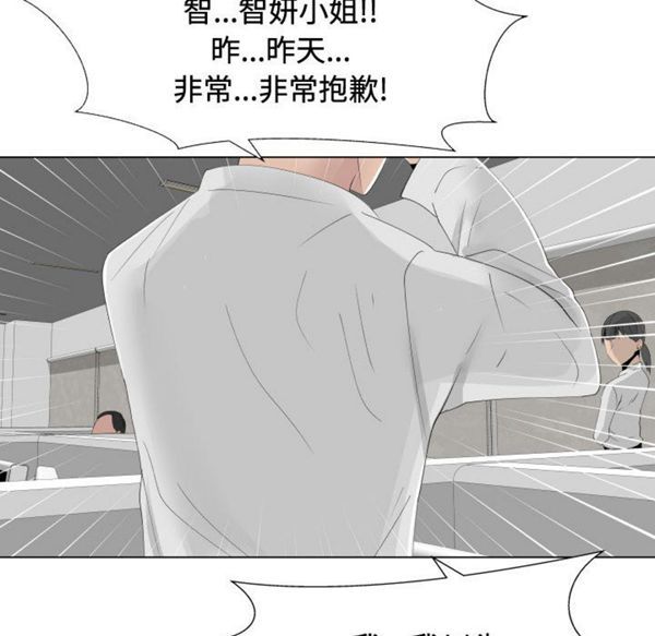 共享计划(只为满足你) 第10话 第76页