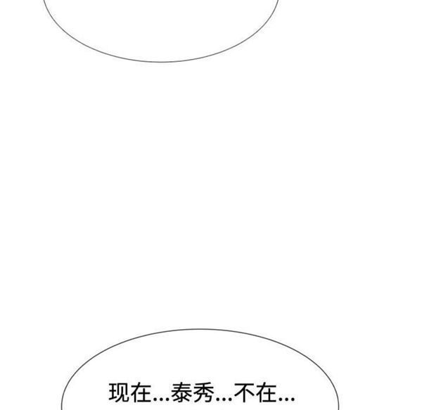 共享计划(只为满足你) 第10话 第79页