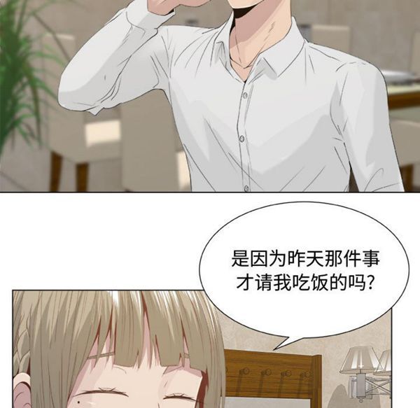共享计划(只为满足你) 第11话 第35页