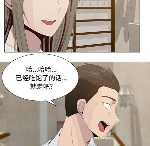 共享计划(只为满足你) 第11话 第36页