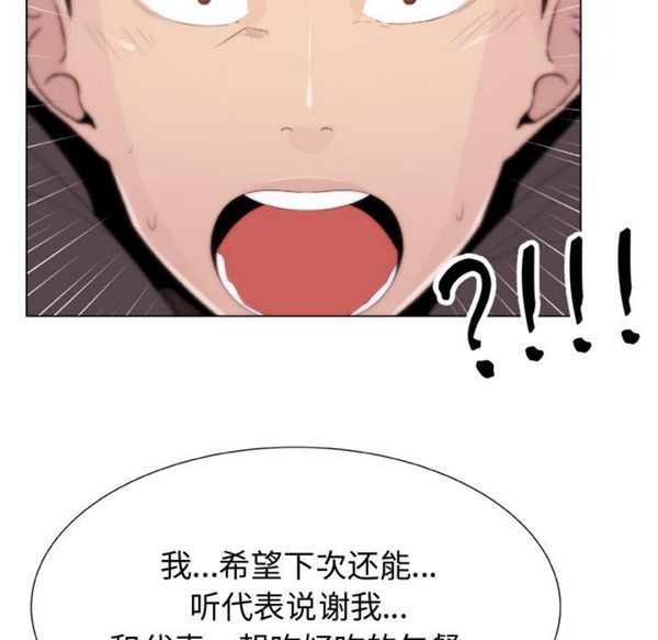 共享计划(只为满足你) 第11话 第51页
