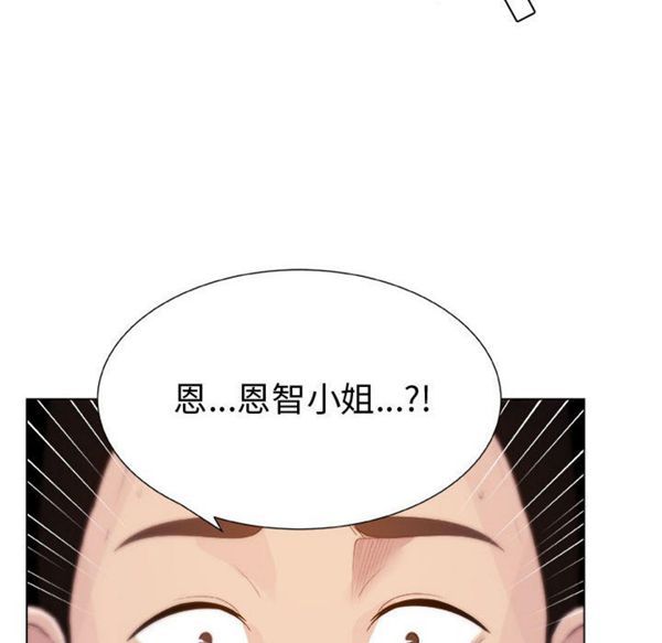 共享计划(只为满足你) 第11话 第50页