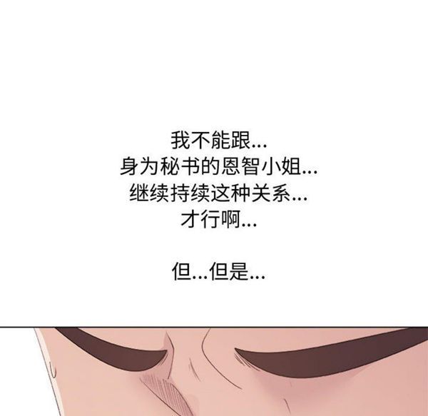 共享计划(只为满足你) 第11话 第56页