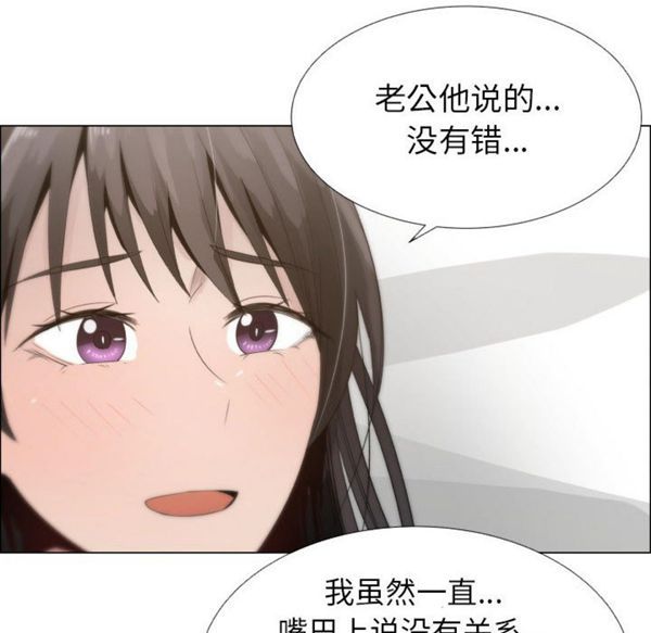 共享计划(只为满足你) 第12话 第45页