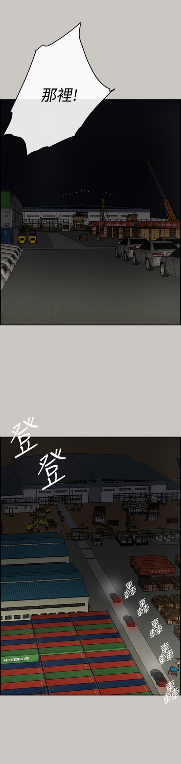 司机与小姐 第45话 第26页