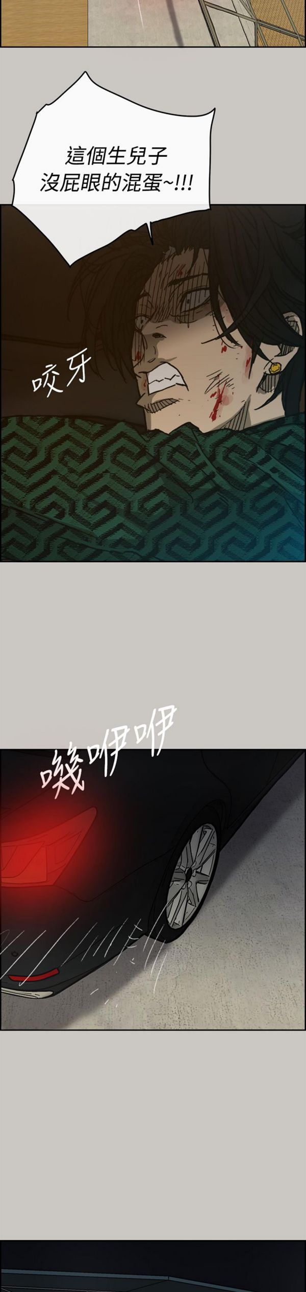 司机与小姐 第45话 第30页