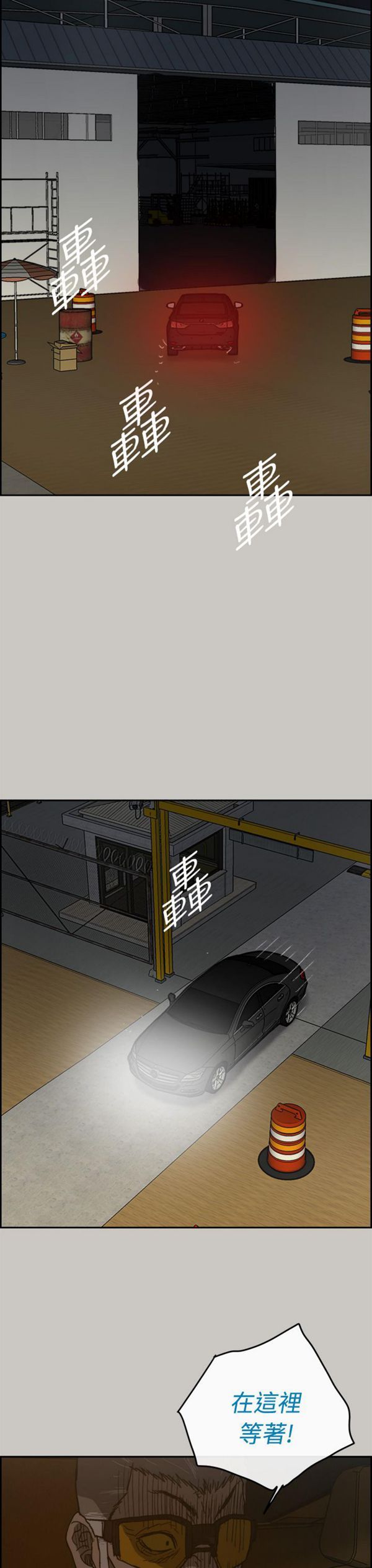 司机与小姐 第45话 第31页
