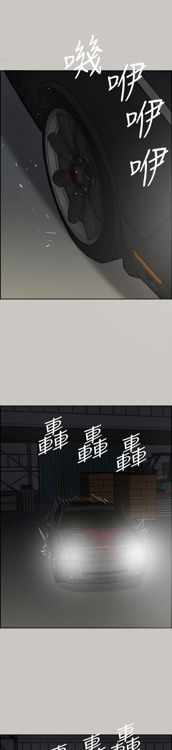 司机与小姐 第45话 第38页