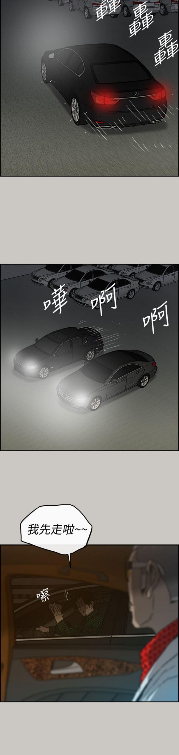 司机与小姐 第45话 第11页