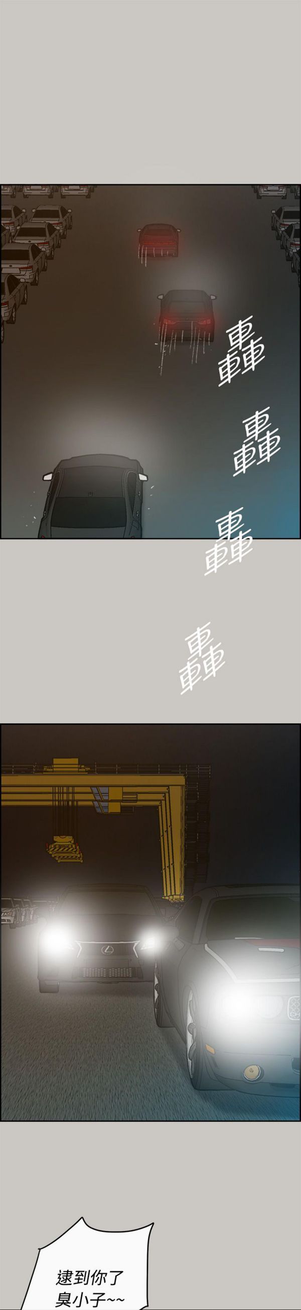 司机与小姐 第45话 第13页