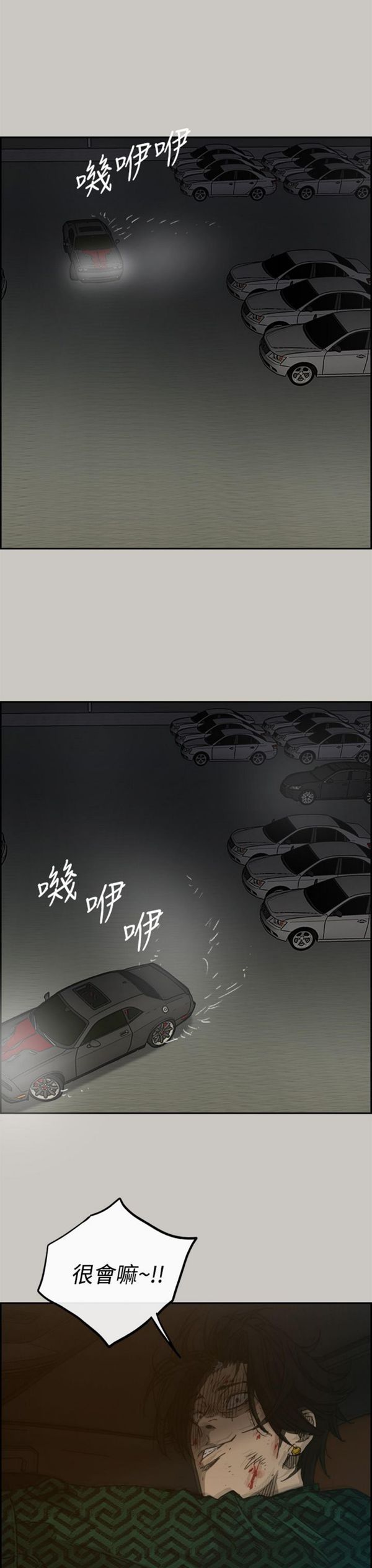 司机与小姐 第45话 第15页