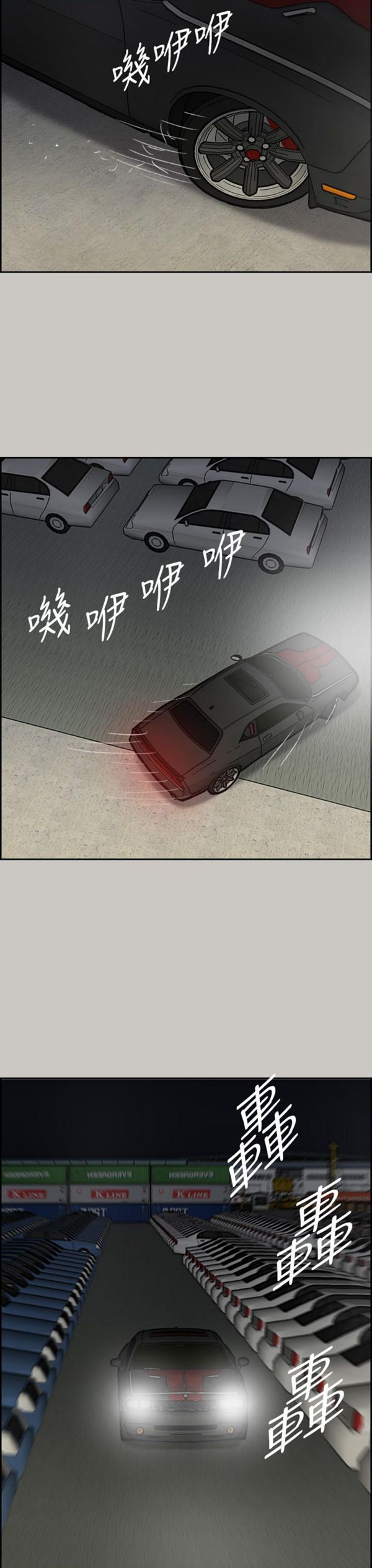 司机与小姐 第45话 第20页
