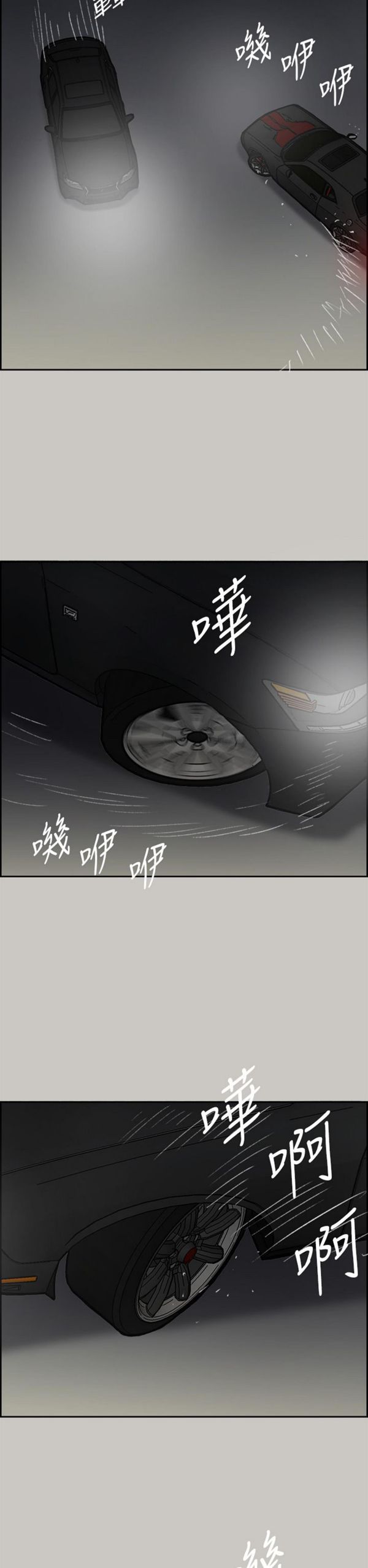 司机与小姐 第45话 第44页