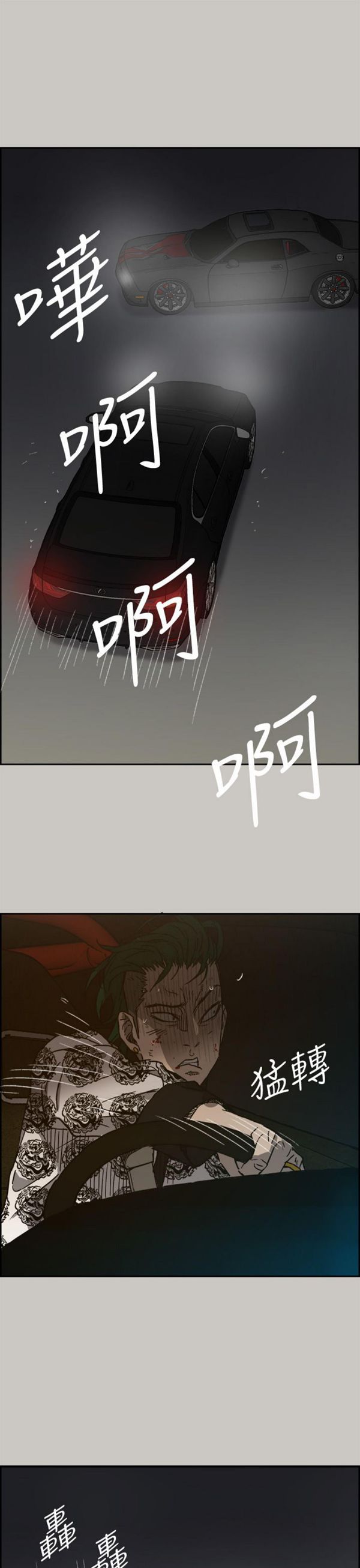 司机与小姐 第45话 第43页