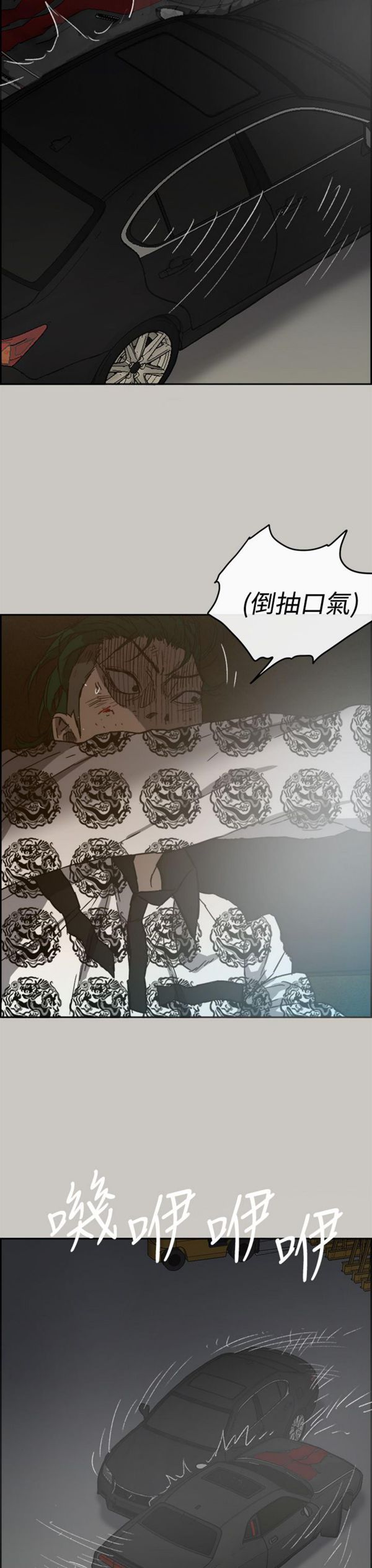 司机与小姐 第45话 第46页