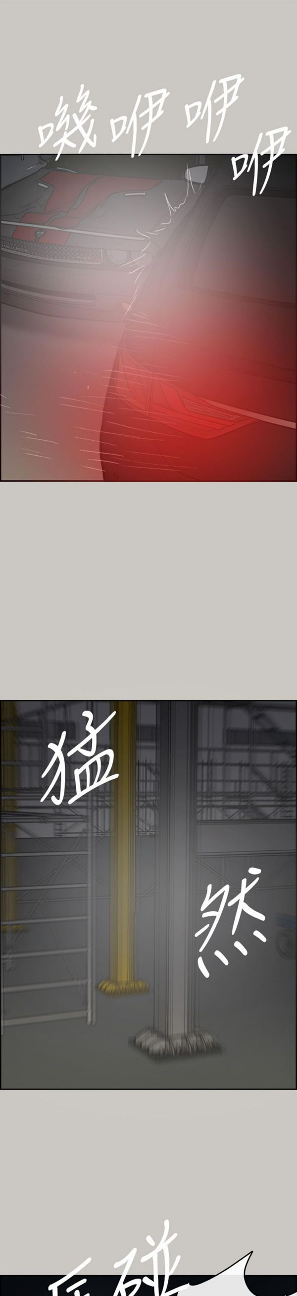 司机与小姐 第45话 第48页