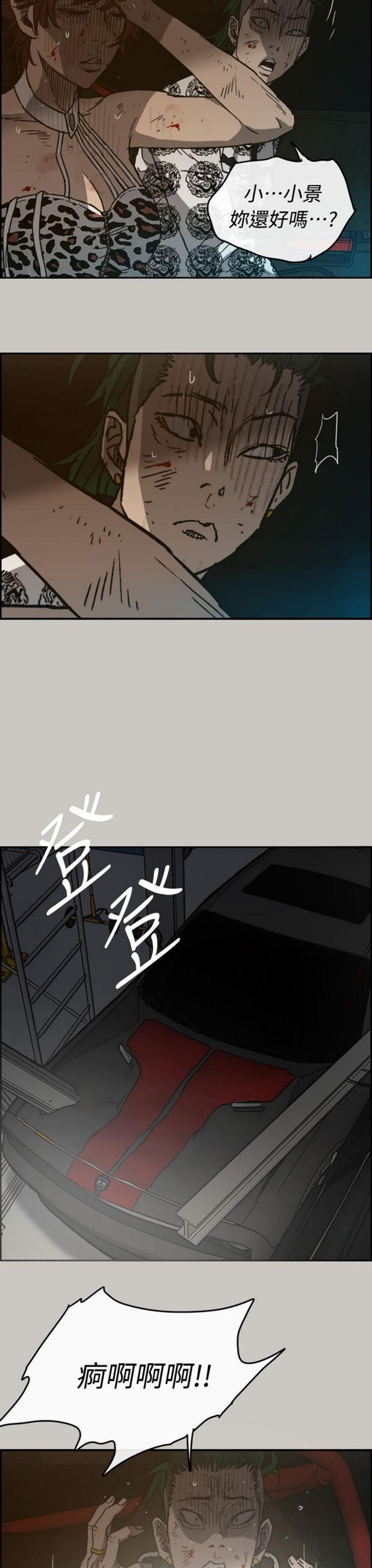 司机与小姐 第45话 第50页