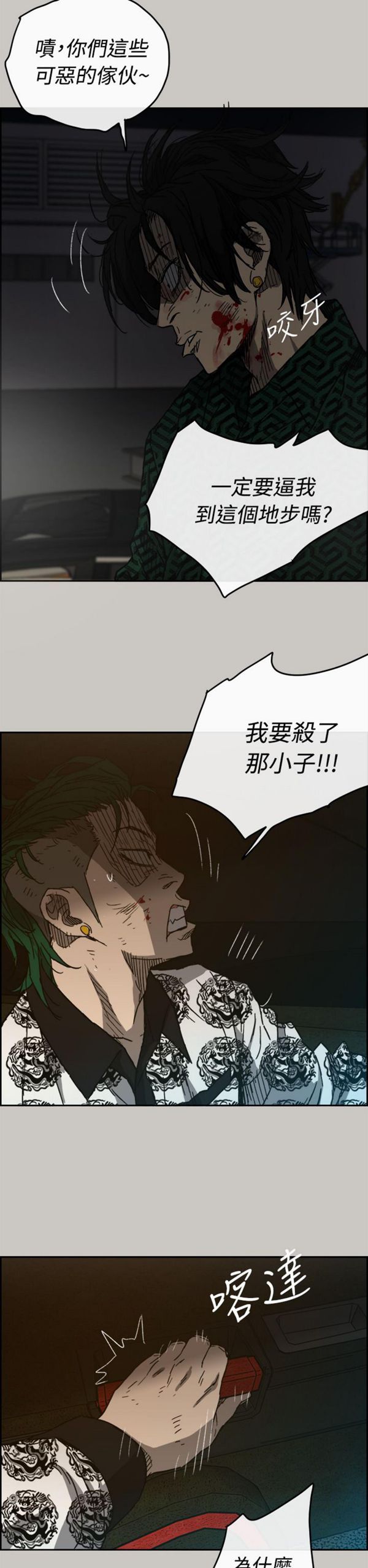 司机与小姐 第45话 第54页