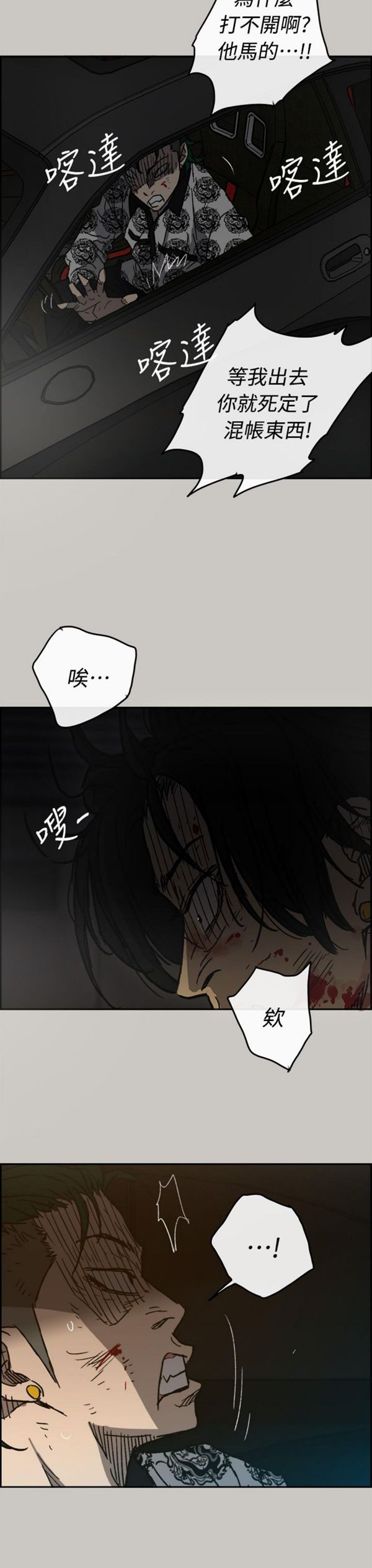 司机与小姐 第45话 第55页
