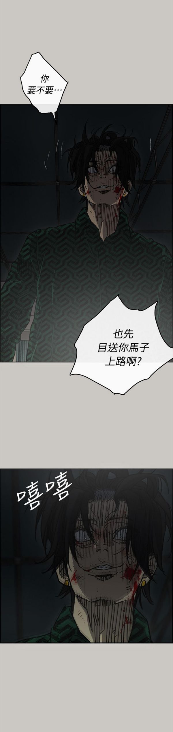 司机与小姐 第45话 第56页