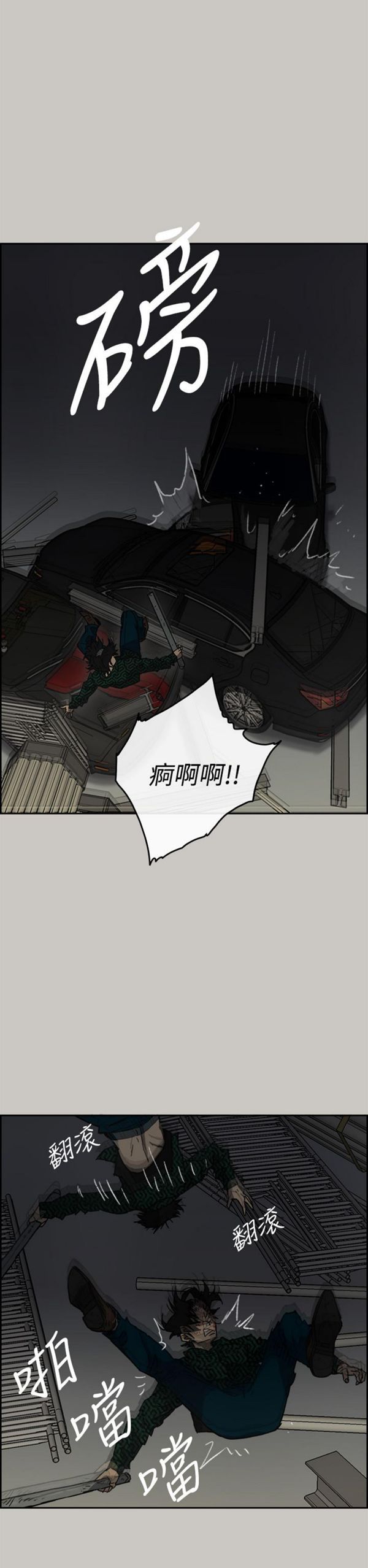 司机与小姐 第46话 第11页