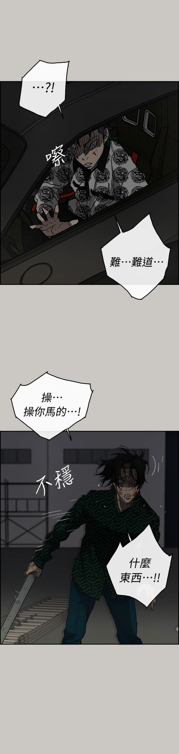 司机与小姐 第46话 第12页