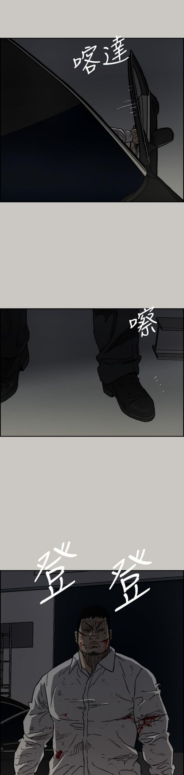 司机与小姐 第46话 第13页