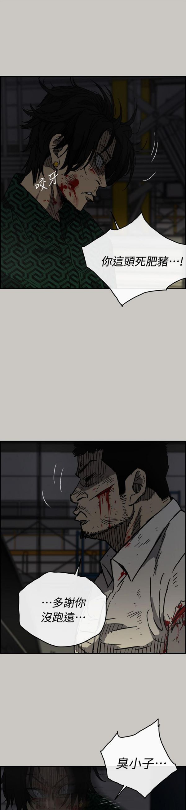 司机与小姐 第46话 第15页