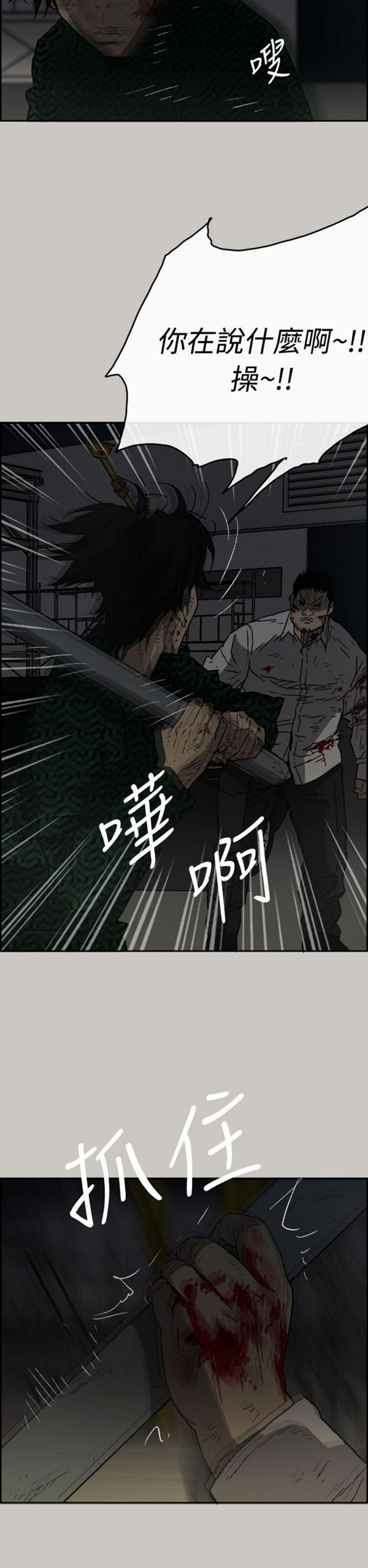 司机与小姐 第46话 第16页