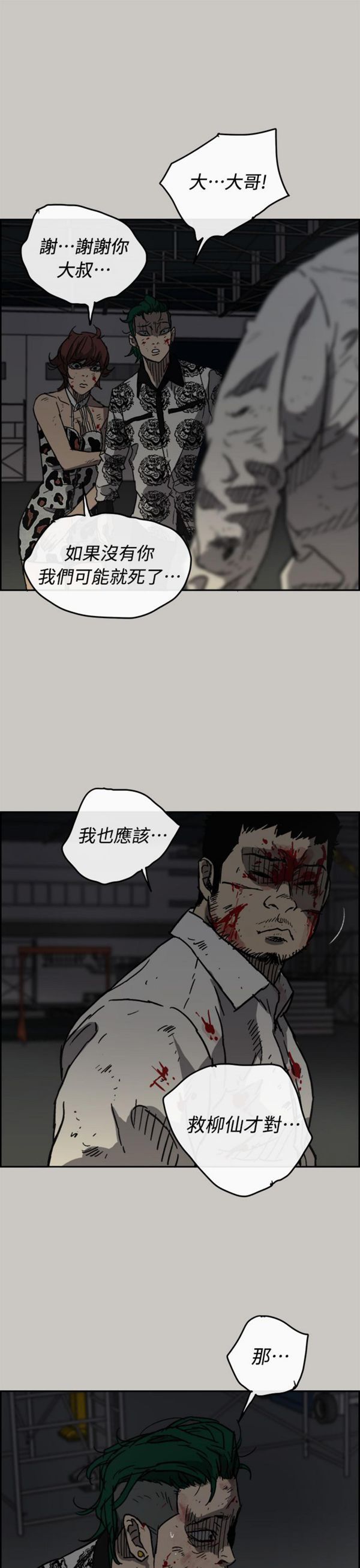 司机与小姐 第46话 第39页