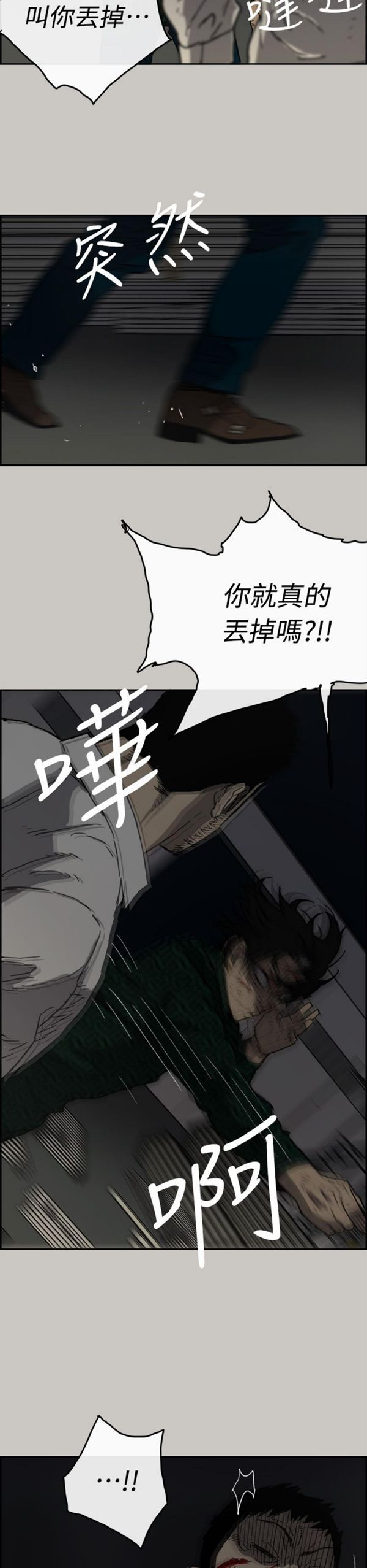 司机与小姐 第46话 第20页