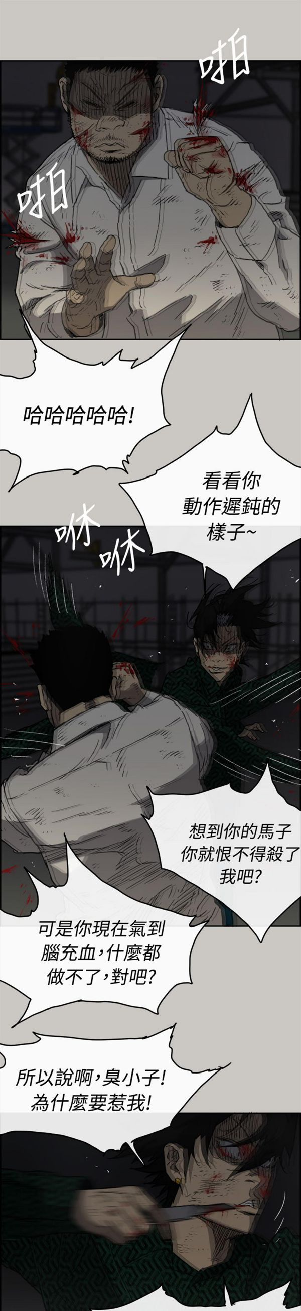 司机与小姐 第46话 第24页