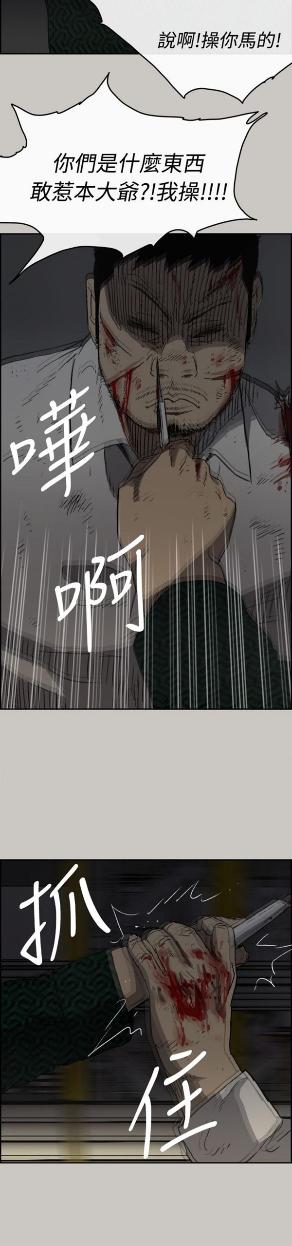 司机与小姐 第46话 第25页