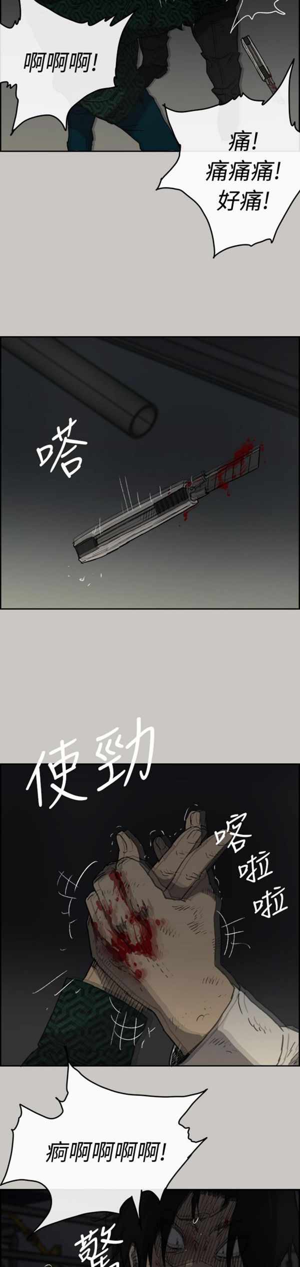 司机与小姐 第46话 第27页