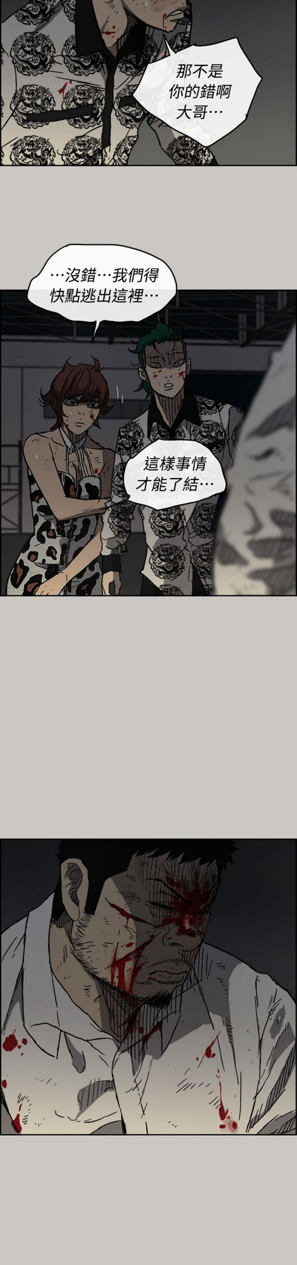 司机与小姐 第46话 第40页