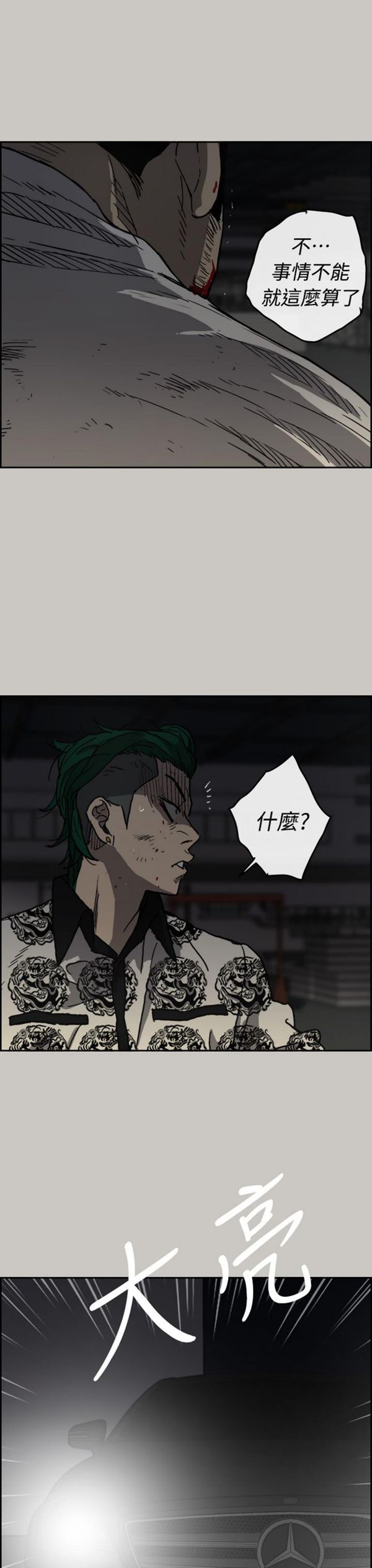 司机与小姐 第46话 第41页