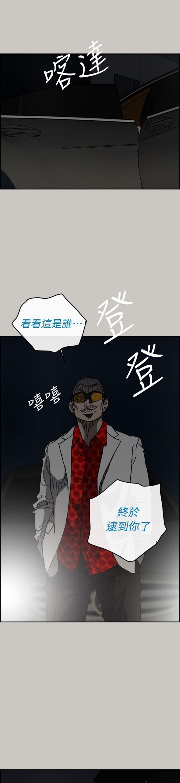 司机与小姐 第46话 第43页