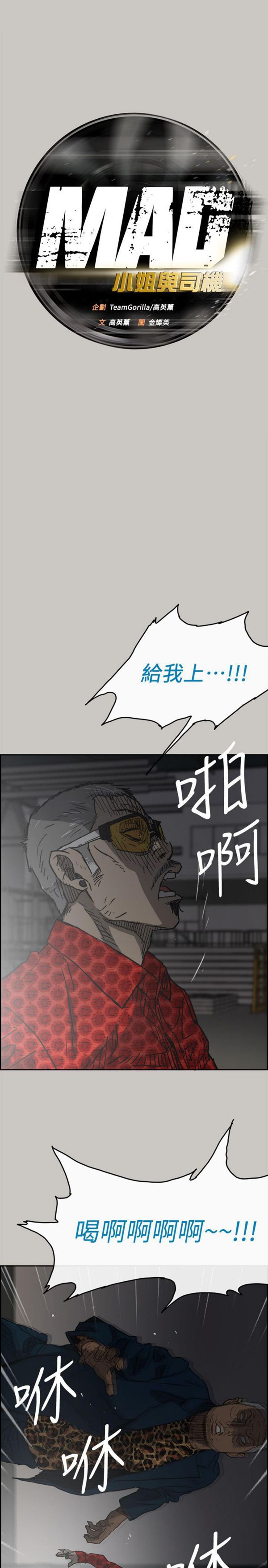 司机与小姐 第47话 第12页