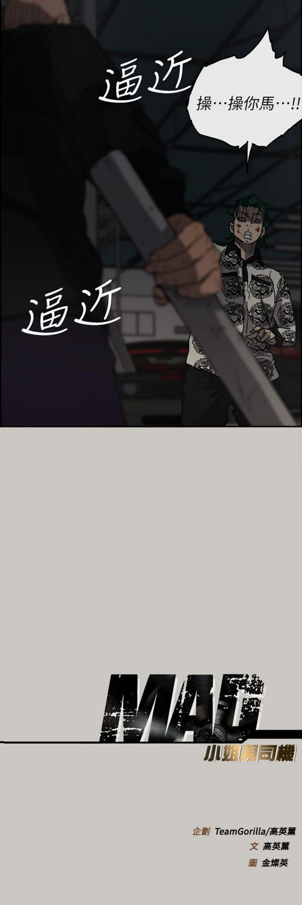 司机与小姐 第47话 第36页