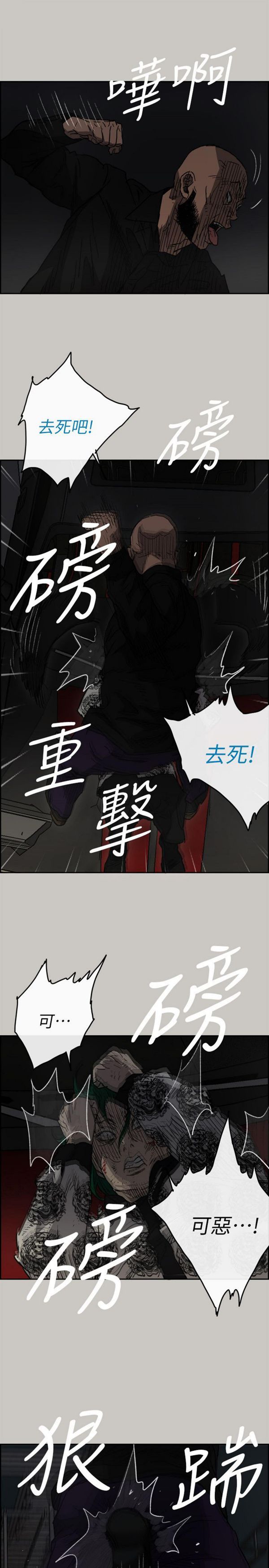 司机与小姐 第47话 第31页