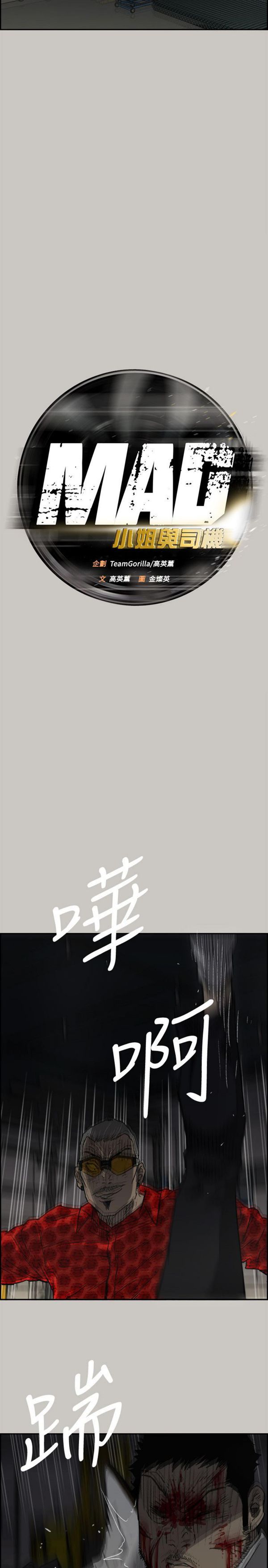 司机与小姐 第48话 第11页