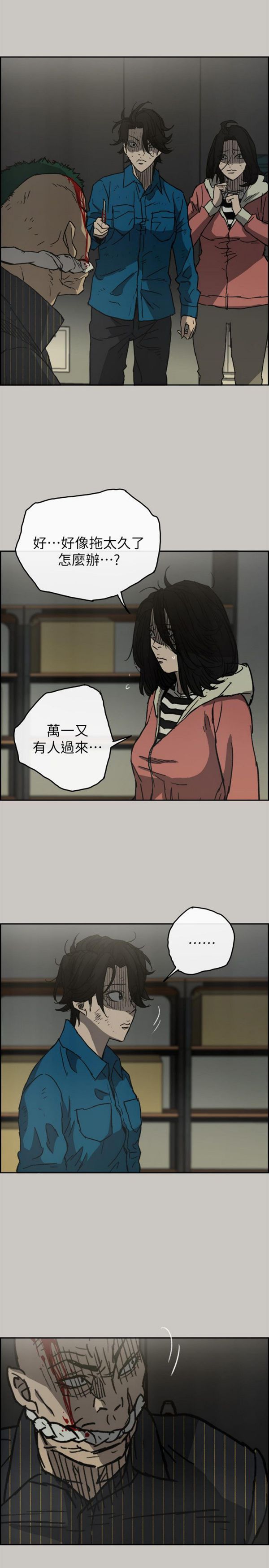 司机与小姐 第49话 第12页