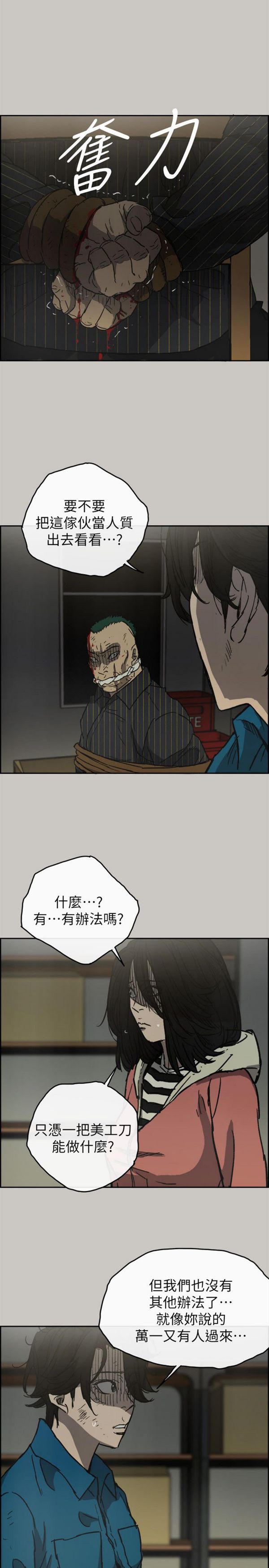 司机与小姐 第49话 第13页