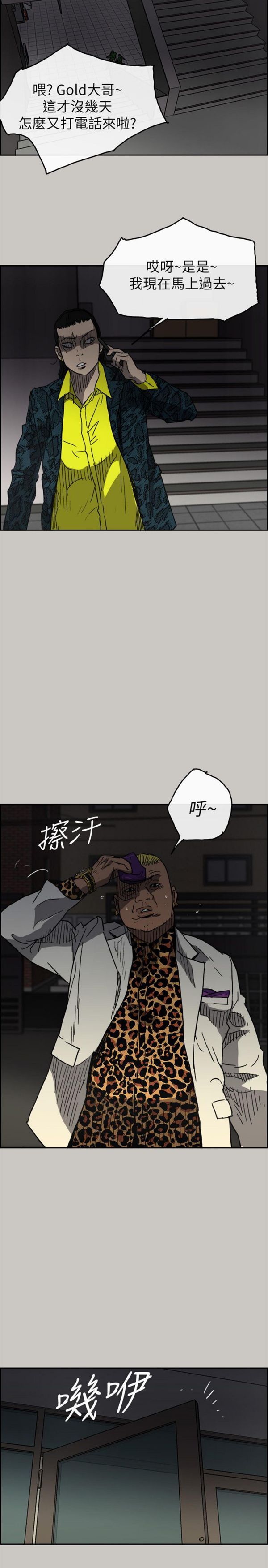 司机与小姐 第49话 第16页