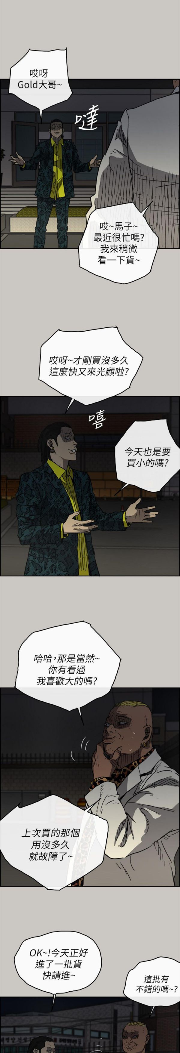 司机与小姐 第49话 第17页