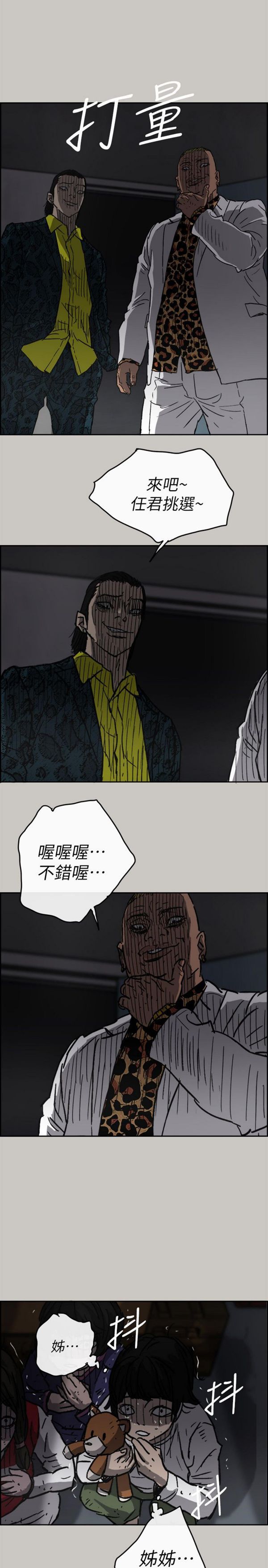 司机与小姐 第49话 第20页