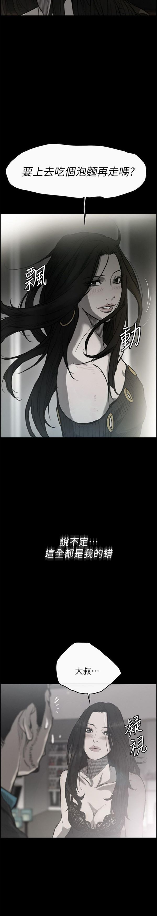 司机与小姐 第49话 第24页
